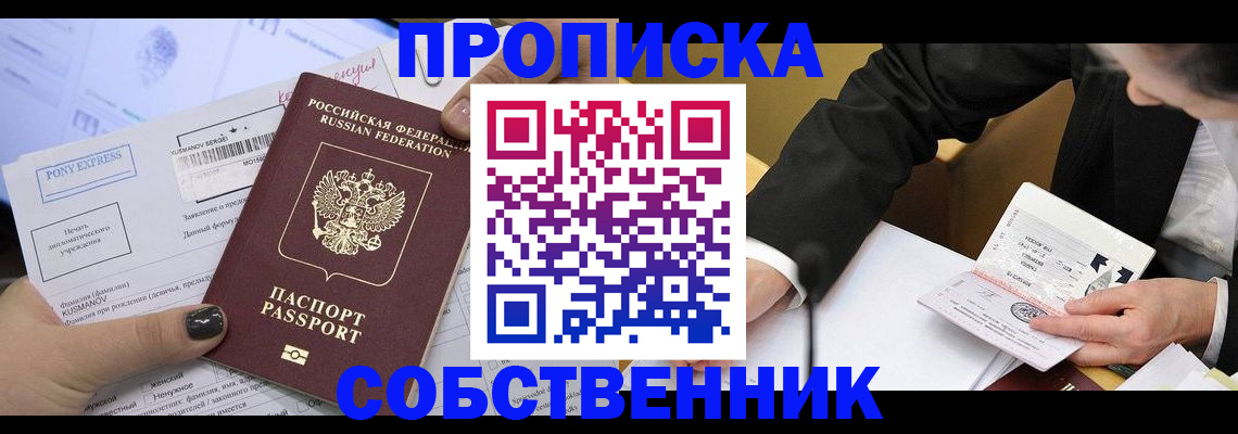 временная регистрация купить в Суровикино